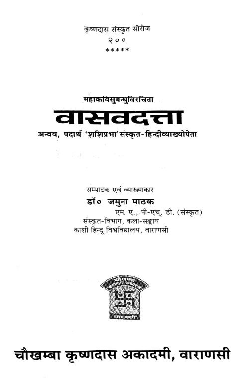 Vasavadatta (Gadyakavya)